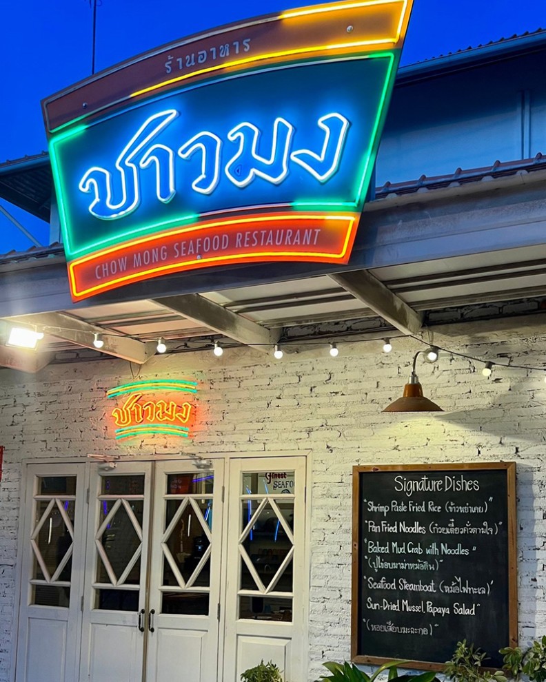 หัวหิน, top 10+ ร้านอาหารหัวหิน 2567 ร้านอาหารหัวหินติดทะเล อาหารอร่อย ราคาไม่แพง บรรยากาศดีมาก