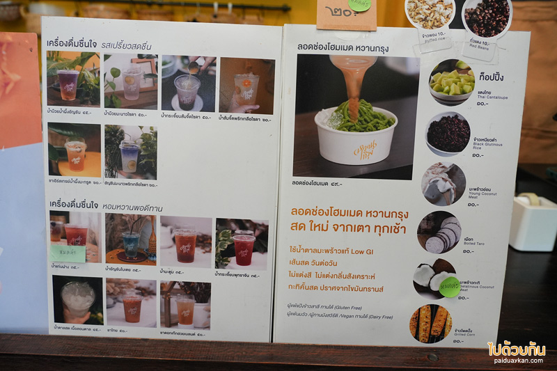 หวานกรุง, คาเฟ่ลอดช่อง, ร้านลอดช่องอยุธยา, ร้านขนมหวานอยุธยา, หวานกรุง ร้านลอดช่องไทย สไตล์โฮมเมด