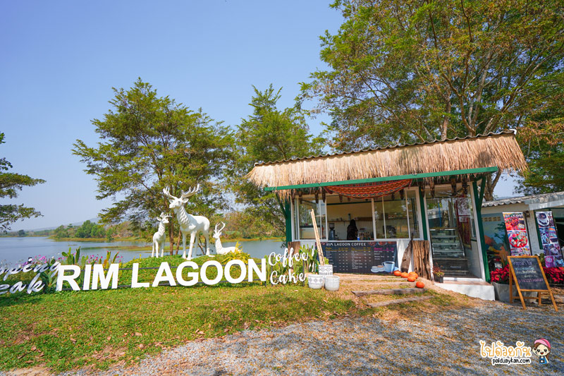 ร้านกาแฟวังน้ำเขียว, เที่ยววังน้ำเขียว, ริมลากูน วังน้ำเขียว, คาเฟ่วังน้ำเขียว, ริมลากูน วังน้ำเขียว