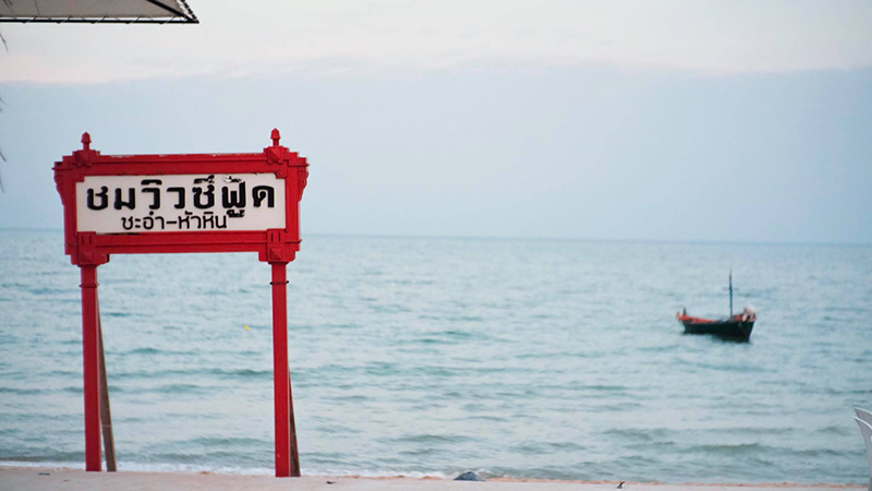 ชะอำ, top 9+ ร้านอาหารทะเลชะอำ 2567 อาหารทะเลสดๆ น้ำจิ้มรสเด็ด