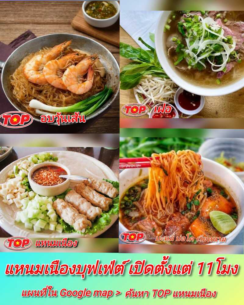 top 6+ ร้าน แหนมเนือง และ เฝอ หม้อไฟ บุฟเฟ่ต์ เมนูสุขภาพสไตล์เวียดนาม