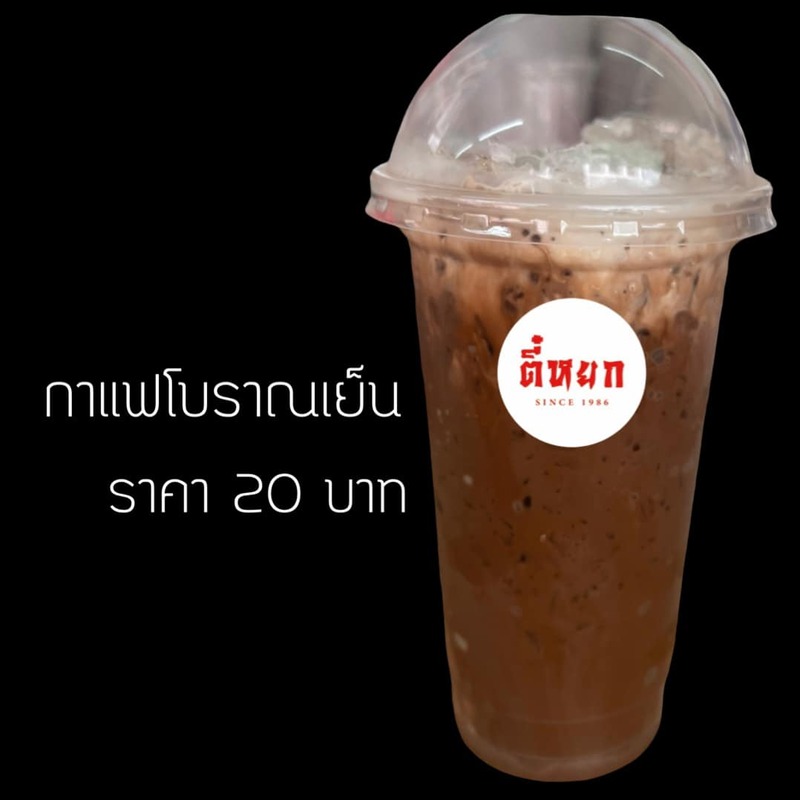 top 10+ ร้านกาแฟโบราณ หอมกรุ่นย้อนวันวานสู่อดีต : ร้านกาแฟโบราณ บรรยากาศย้อนยุค