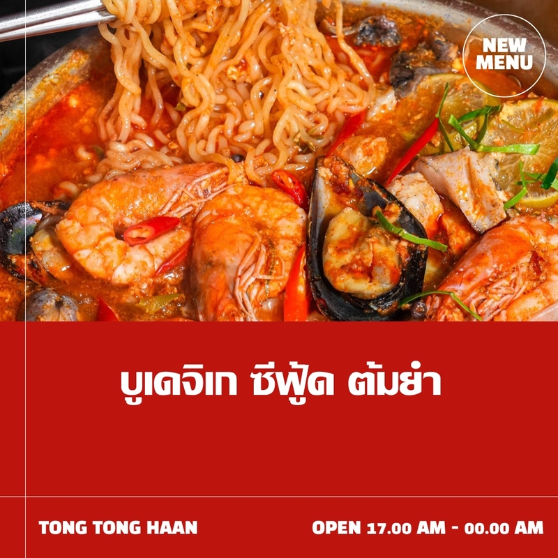 top 5+ ร้านมาม่าต้มยำหม้อไฟ แซ่บเด็ดเผ็ชชถึงทรวง!!