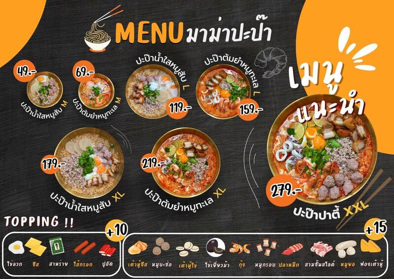 top 5+ ร้านมาม่าต้มยำหม้อไฟ แซ่บเด็ดเผ็ชชถึงทรวง!!