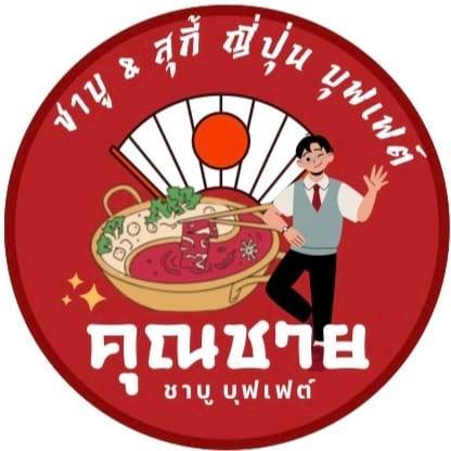 top 7+ ร้านบุฟเฟ่ต์ชาบู+ซาซิมิซูชิทานได้ไม่อั้น ราคาไม่เกิน 599 บาท