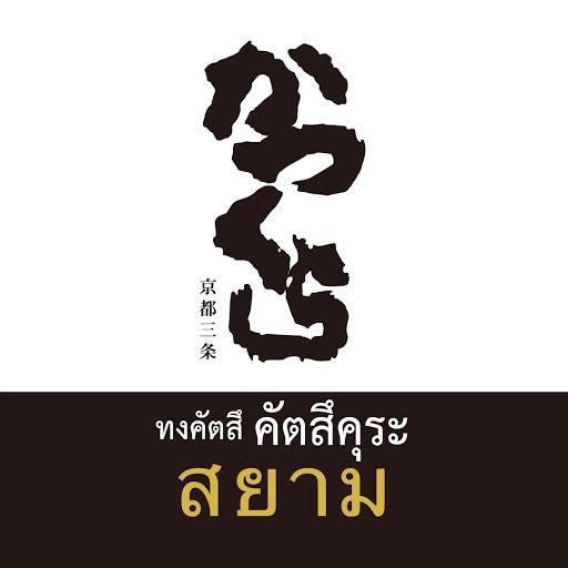 ร้านอาหารญี่ปุ่น iconsiam : 8 ร้าน ทานฟินๆ ไม่ต้องบินไปถึงญี่ปุ่น