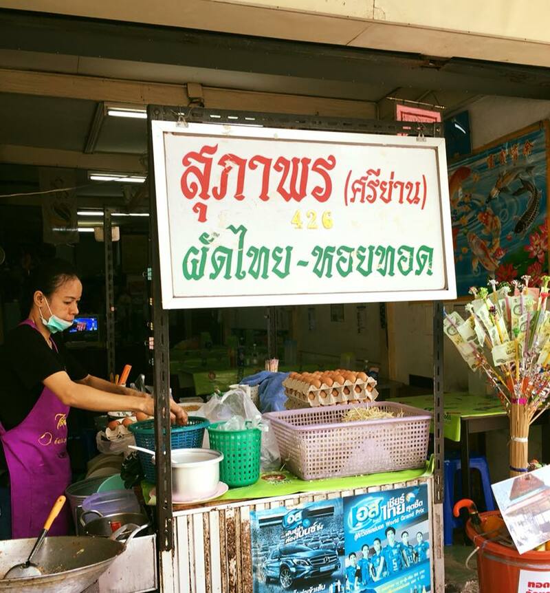 รวม 12 ร้านเด็ดศรีย่าน รวมมาทั้งคาว หวาน ร้านเก่าแก่ ไม่ควรพลาด!!