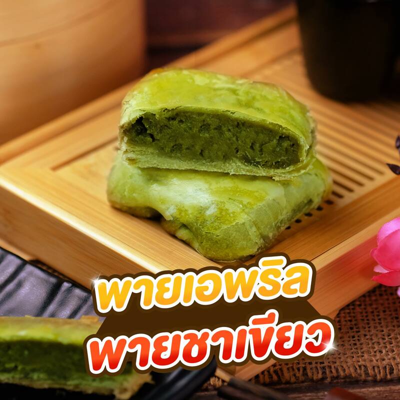 top 6+ ร้านพาย (pie) เเสนอร่อย กรอบนอกนุ่มในเเถมไส้เยอะ ปักหมุดร้านดังต้องลอง!