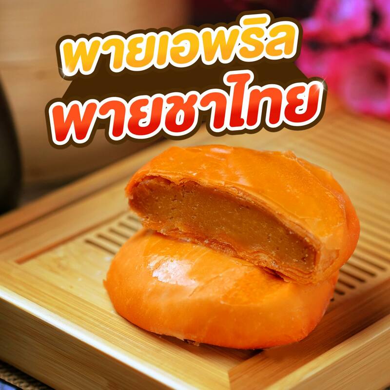 top 6+ ร้านพาย (pie) เเสนอร่อย กรอบนอกนุ่มในเเถมไส้เยอะ ปักหมุดร้านดังต้องลอง!