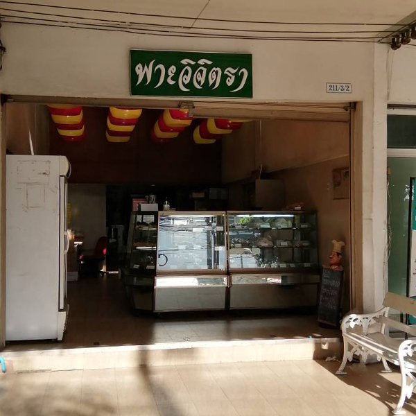 top 6+ ร้านพาย (pie) เเสนอร่อย กรอบนอกนุ่มในเเถมไส้เยอะ ปักหมุดร้านดังต้องลอง!