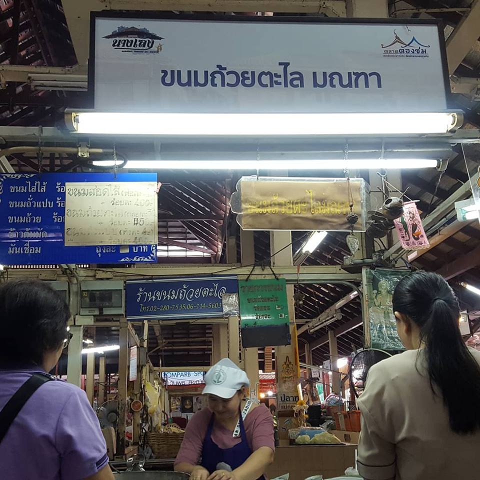 ร้านดังตลาดนางเลิ้ง : ชวนมาชิม อิ่มเเน่นๆ!