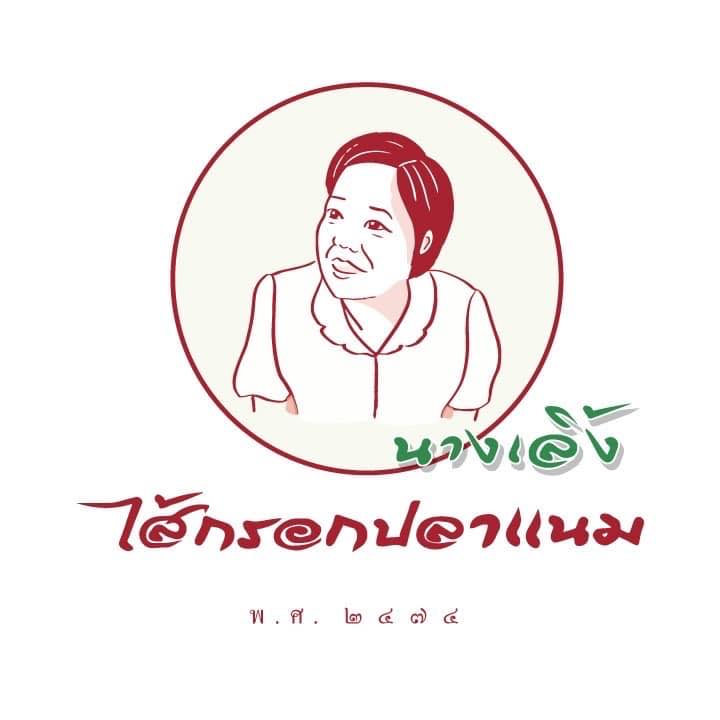 ร้านดังตลาดนางเลิ้ง : ชวนมาชิม อิ่มเเน่นๆ!