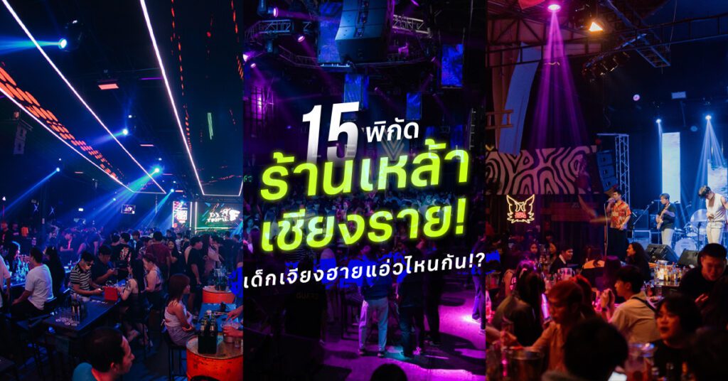 ชวนจัดทริป 27 ที่เที่ยวเชียงราย 2024 สุดฮิตฟินมากเวอร์!